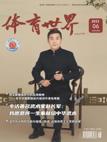 体育世界期刊